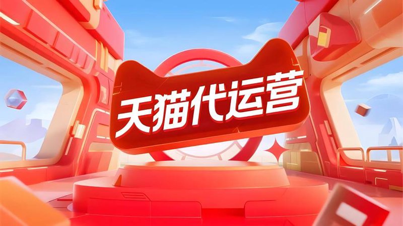 电商行业风向标：淘宝天猫运营策略的最新变化